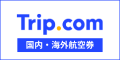 Trip.com（航空券）