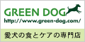 GREEN DOG（グリーンドッグ）