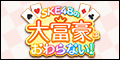 「SKE48の大富豪はおわらない!」アプリペイストア