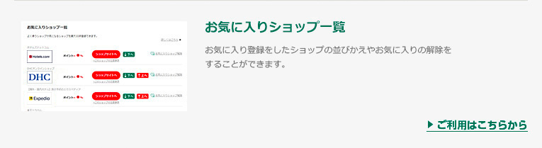 お気に入りショップ一覧