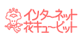 花キューピット公式サイト