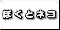 「ぼくとネコ」アプリペイストア