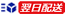 あす楽