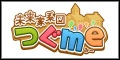 「未来家系図 つぐme」アプリペイストア