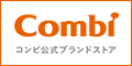 Combi（コンビ）