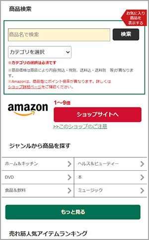 お気に入り商品リスト使い方 ポイントupモール たんぎんバンクカードvisa