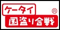 「ケータイ国盗り合戦」アプリペイストア