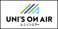 「UNI’S ON AIR」アプリペイストア